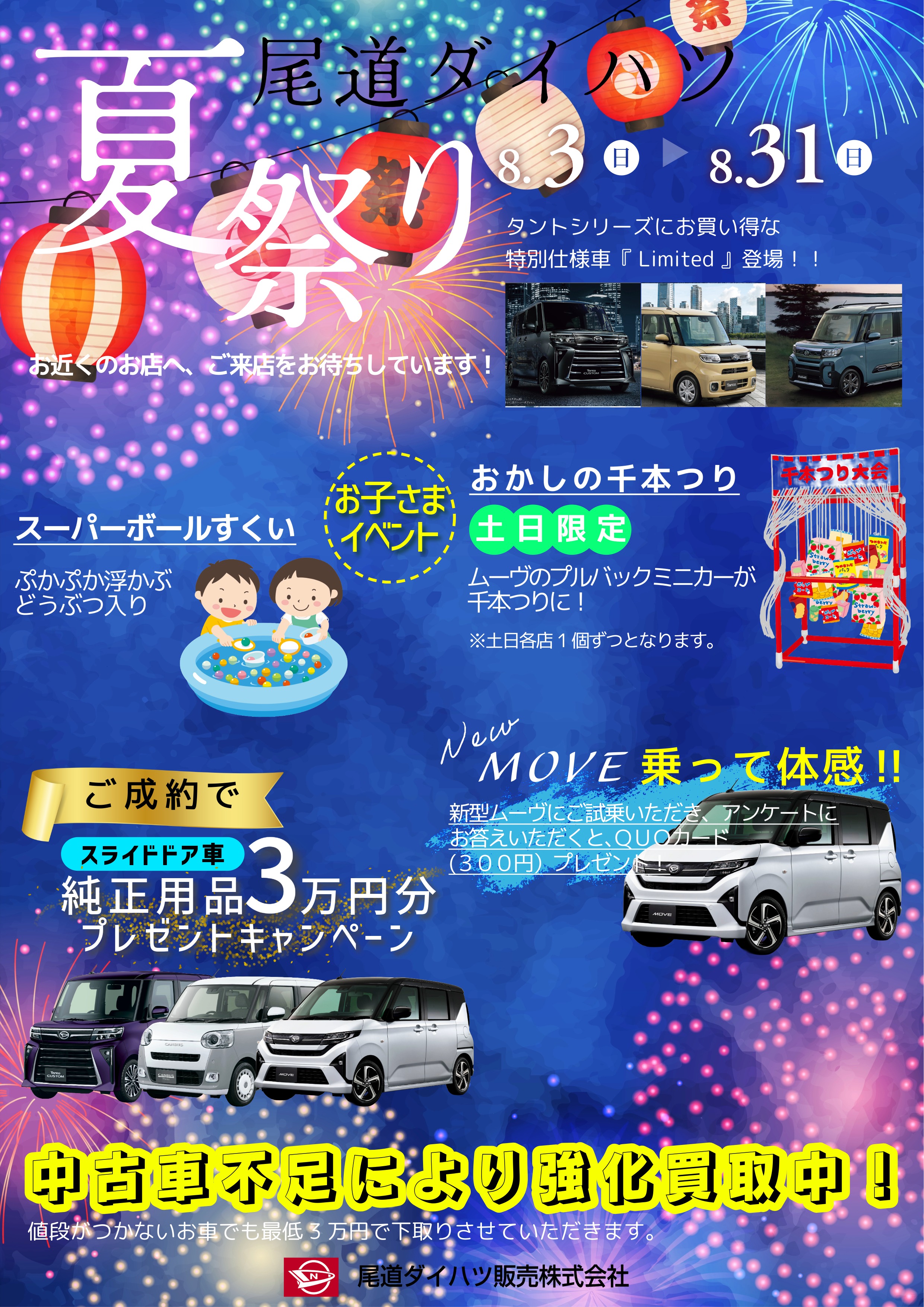 夏祭り